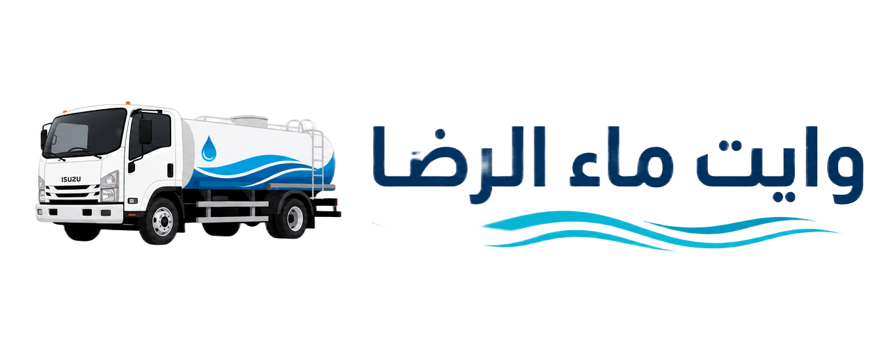 وايت ماء الرضا